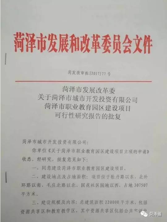 菏澤喜添教育新地標 總投資7.8億元大型教育項目正式啟動
